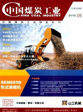 中国煤炭工业可持续转型与循环经济的蓝色引擎——以矿井疏干水耦合淡水利用启示农业资源化利用